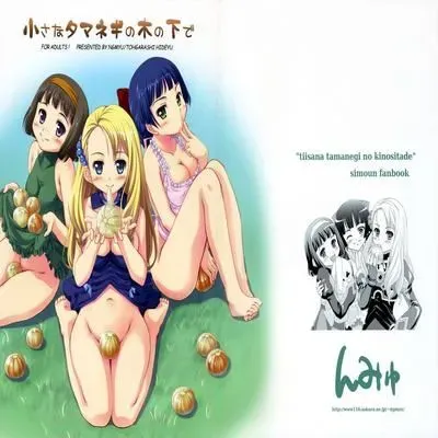 Little Onions Beneath a Tree’s Shade [Doujinshi] manga cover
