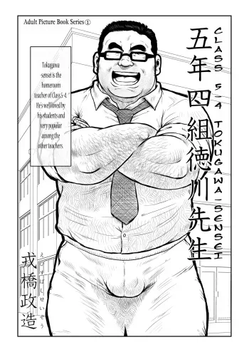 Tokugawa4 manga cover