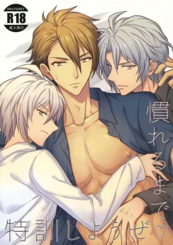 [Nounaihokan (K. K usako)] Nareru Made Tokkun Shiyouze – IDOLiSH 7 dj [EN] manga cover