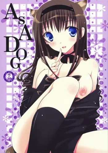 (COMIC1☆3) [honeyking (Mitsu King)] AS A DOG (Amagami) manga cover