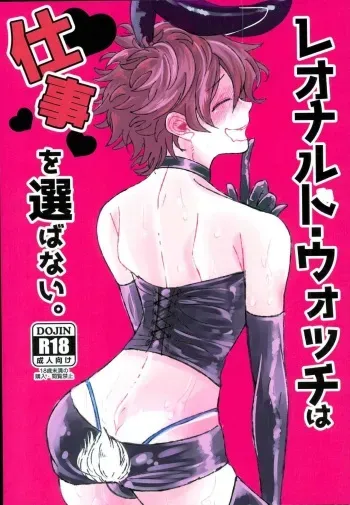 (SUPERKansai21) [LUCA (Esuko)] Leonardo Watch wa Shigoto o Erabanai. (Kekkai Sensen) manga cover