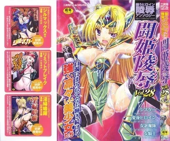 [Anthology] Tatakau Heroine Ryoujoku Anthology Toukiryoujoku 28 manga cover