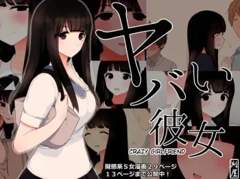 Yabai Kanojo | Crazy Girlfriend manga cover