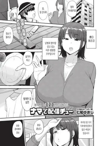 [Nanao Yukiji] Nama de Haishinchu (COMIC AUN 2019-10) [Korean] [Digital] manga cover