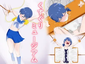 [Shousuuha Jikkenshitsu] kusuguri museum manga cover