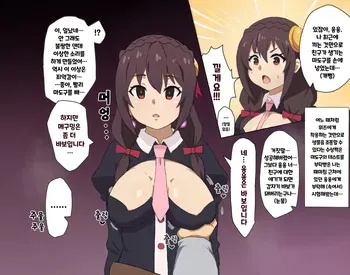 [mind arc] Saimin Konosuba (Kono Subarashii Sekai ni Syukufuku o!) [Korean] manga cover