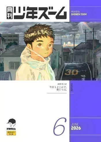 [Shounen Zoom (Shigemaru Shigeru)] Gekkan Shounen Zoom 2026-06 [Digital] manga cover