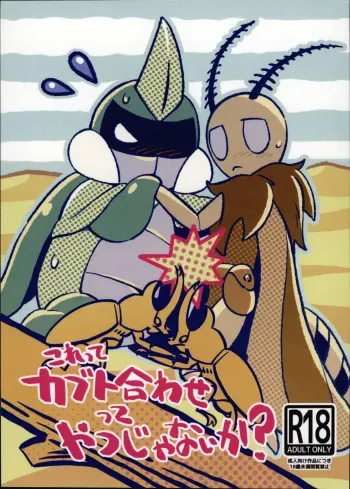 Isn't This What They Call a Kabuto Match? manga cover