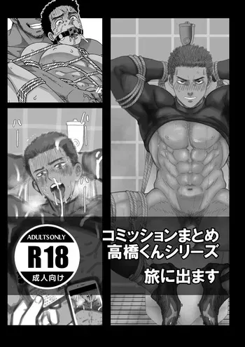 [Tabini Demasu (Satou Teigi)] Fanbox Summary 3 Takahashi-kun Series [Digital] manga cover