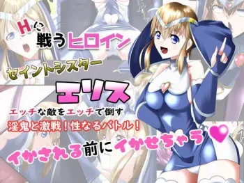 Saint Sister Eris manga cover