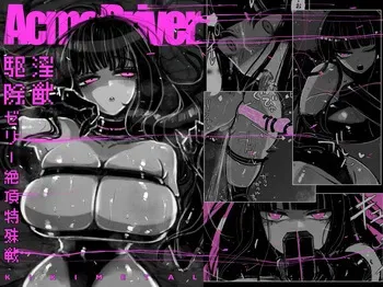 [KIKIMETAL] Acme Driver ::Lewd Beast Extermination:: Jelly Climax Special Operation [English] [Defski's Moonrunes] manga cover