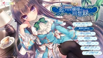 [Campus] Boukyaku Shitsuji to Koisuru Ojou-sama no Memoir manga cover