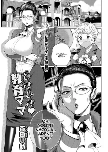 Heart-Pounding Helicopter Mom manga cover