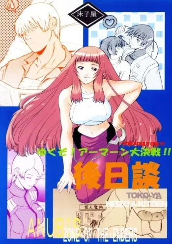 Yukuzo! Aumaan Daikessen!! Gojitsudan manga cover