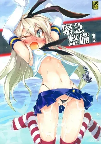 (C84) [Narumiya (Narumiya)] Kinkyuu Seibi! (Kantai Collection -KanColle-) manga cover