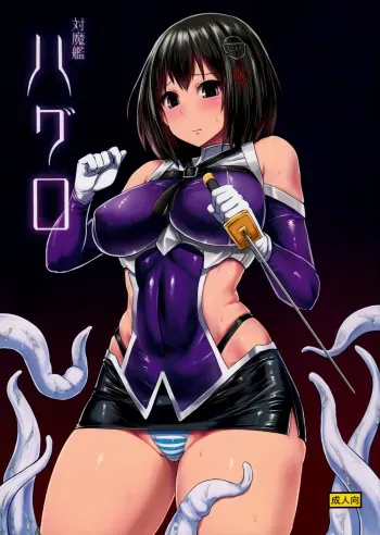 (C91) [Ishimuraya (Ishimura)] Taimakan Haguro (Kantai Collection -KanColle-) manga cover