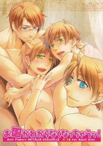 (SUPER20) [OKT!, S-BRAND (Herahera, Yano Shion)] Okuni ga Wakaranaku Nacchau! (Axis Powers Hetalia) manga cover