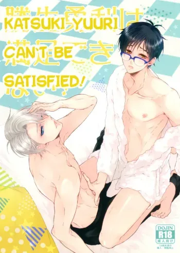 Katsuki Yuuri wa Manzoku Dekinai! | Katsuki Yuuri Can't Be Satisfied! manga cover