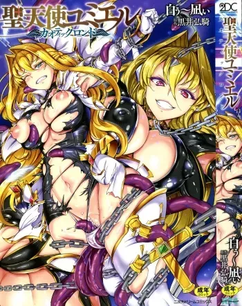 [Usyuuri, Kuroi Hiroki] Seitenshi Yumiel Chaotic Rondo manga cover