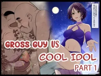 [Semakute Kurai (Kyouan)] Kimo Kasu vs Cool-kei Idol Zenpen [English] manga cover
