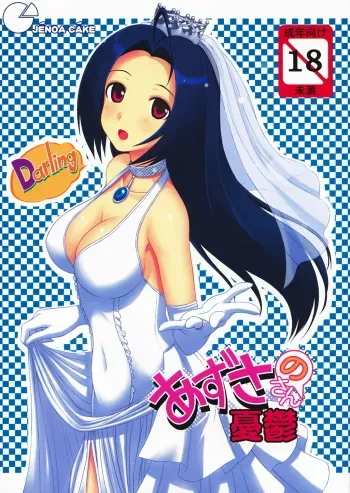 Azusa-san no Yuuutsu manga cover