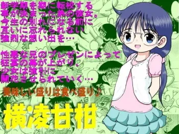 [MULTIVITAMIN (Tako Kuboh)] Yokoryo Amakan [Digital] manga cover