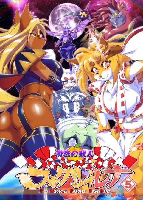 The Magical Foxgirl Foxy Rena 5 manga cover