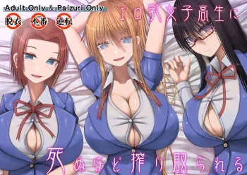 Erochichi Joshikousei ni Shinu hodo Shiboritorareru | Being Milked To Death By Busty Erotic Highschool Girls manga cover