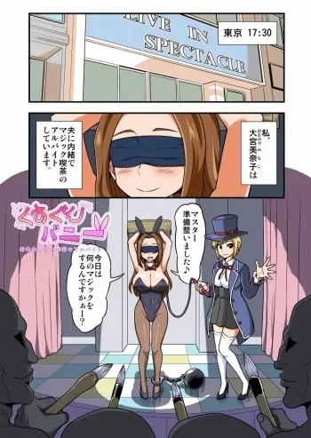 [Ichi Up (Gachonjirou)] Kusuguri Bunny Niizuma Minako Himitsu no Arbeit manga cover