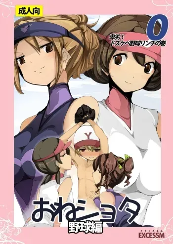 Oneshota Yakyuu Hen manga cover