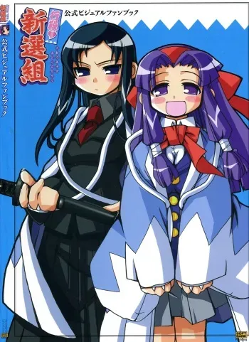 [ライアーソフト] 行殺-はぁと-新撰組 公式ビジュアルファンブック manga cover
