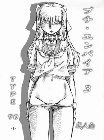 [Daihonei (TYPE.90)] Petite Empire 3 (Onegai Twins) manga cover