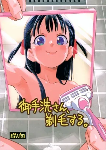 (C103) [Okosama Lunch (Nishinozawa Kaorisuke)] Mitarai-san, Teimou suru. manga cover