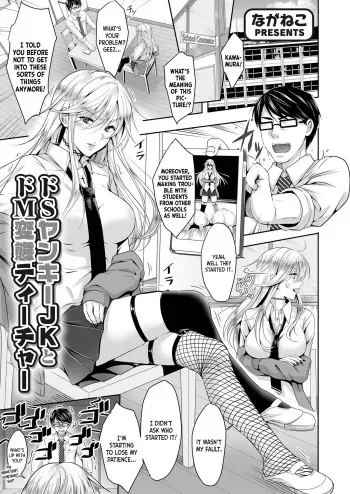 [Naganeko] Do-S Yankee JK to Do-M Hentai Teacher (COMIC Grape Vol. 38) [English] [Nishimaru] manga cover