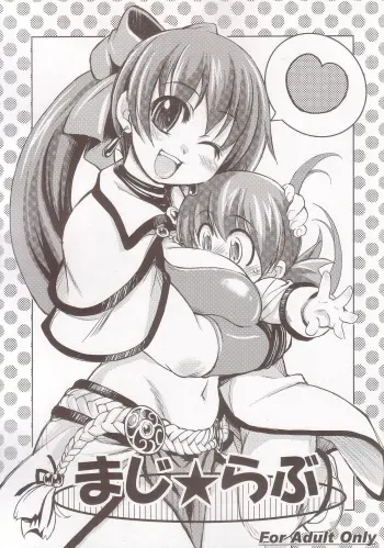 (C69) [Xration (mil)] Maji Love (Ragnarok Online) manga cover