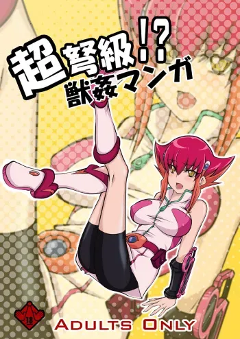 [Zensoku Rider (Tenzen Miyabi)] Choudokyuu!? Juukan Manga (Yu-Gi-Oh! Zexal) manga cover
