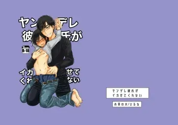 [Ochanoki (Hirune)] Yandere Kareshi ga Ikasete Kurenai [Digital] manga cover