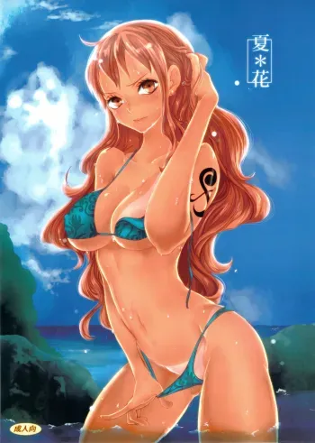 Natsu * Hana | Summer Flower manga cover