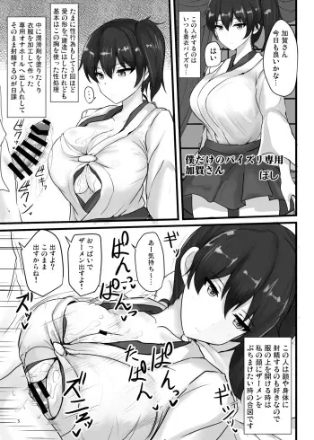 [ぽし] 好き放題着衣パイズリ乳内射精しても無表情平然で受け止めてくれる加賀さん manga cover