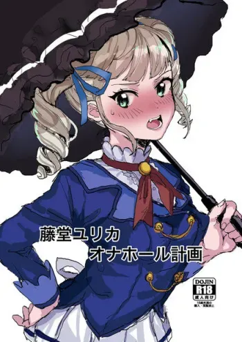[Mozukusuo Shinjiro (Inmou Choregi Salad (mosu))] Toudou Yurika Onahole Keikaku (Aikatsu!) [Digital] manga cover
