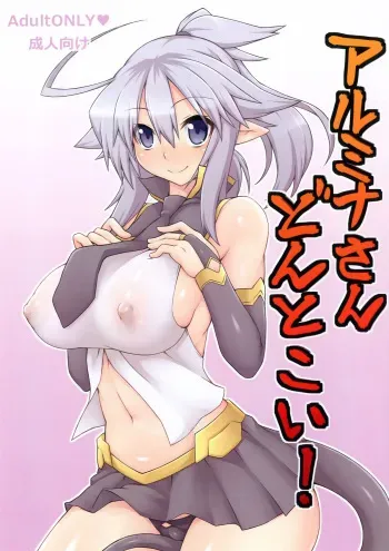 [Goraku Hiroba (ZiN)] Almina-san Don to Koi! [English] {desudesu} [Digital] manga cover