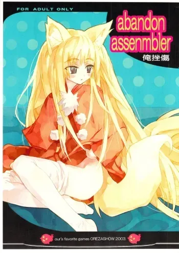 (C65) [OREZASHOW (Yatsuyaku Ashiya)] abandon assenmbler (Various) manga cover