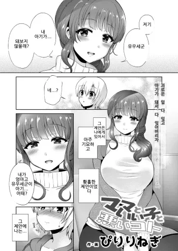 [Piririnegi] Mama to Iiko to Warui Koto (Girls forM Vol. 20) [Korean] [Digital] manga cover