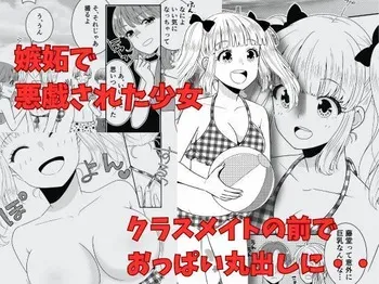 [P&I (Baapi)] [Porori] Classmate no Mae de Oppai Marudashi manga cover