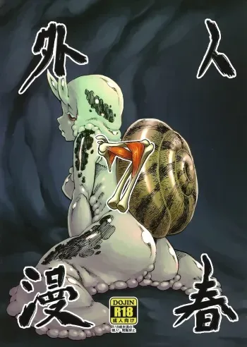 (C84) [Niku Drill (Kanemaki Thomas)] Jingai Shunman 7 [English] [Maipantsu] manga cover