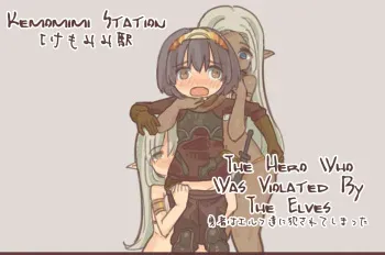 Yuusha wa Elf-tachi ni Okasarete shimatta | The Hero Who Was Violated By The Elves manga cover