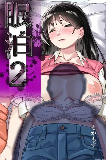 Sleeping in 2: The many traps laid by private lodging operators manga cover