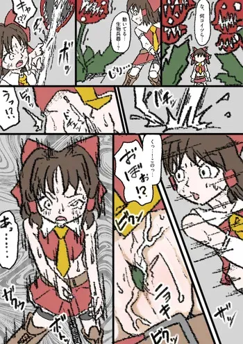[滝 便太郎 (takiben)] Reimu Hakurei Doujin (Touhou Project) manga cover