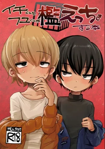 Ichi-kun to Fuyu-kun ga Ori Ecchi Suru Hon manga cover