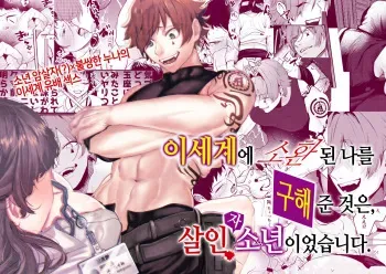[Sakiccyo dake!(Horita ahan)] Isekai Trip Saki de Tasuketekureta noha , Hitogoroshi no Syounenn deshita . Syounenn Annsatsusya×Fubinn Onesan no Isekai Nagasare Sex | 이세계에 소환된 나를 구해준 것은, 살인자 소년이었습니다. 소년 암살자(?)×불쌍한 누나의 이세계 유배 섹스 [Korean] [Digital] [DLsite] manga cover